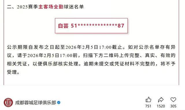 bti体育登录入口-2025赛季主客场全勤！这位成都蓉城女球迷“解锁”独一份荣誉丨封面头条